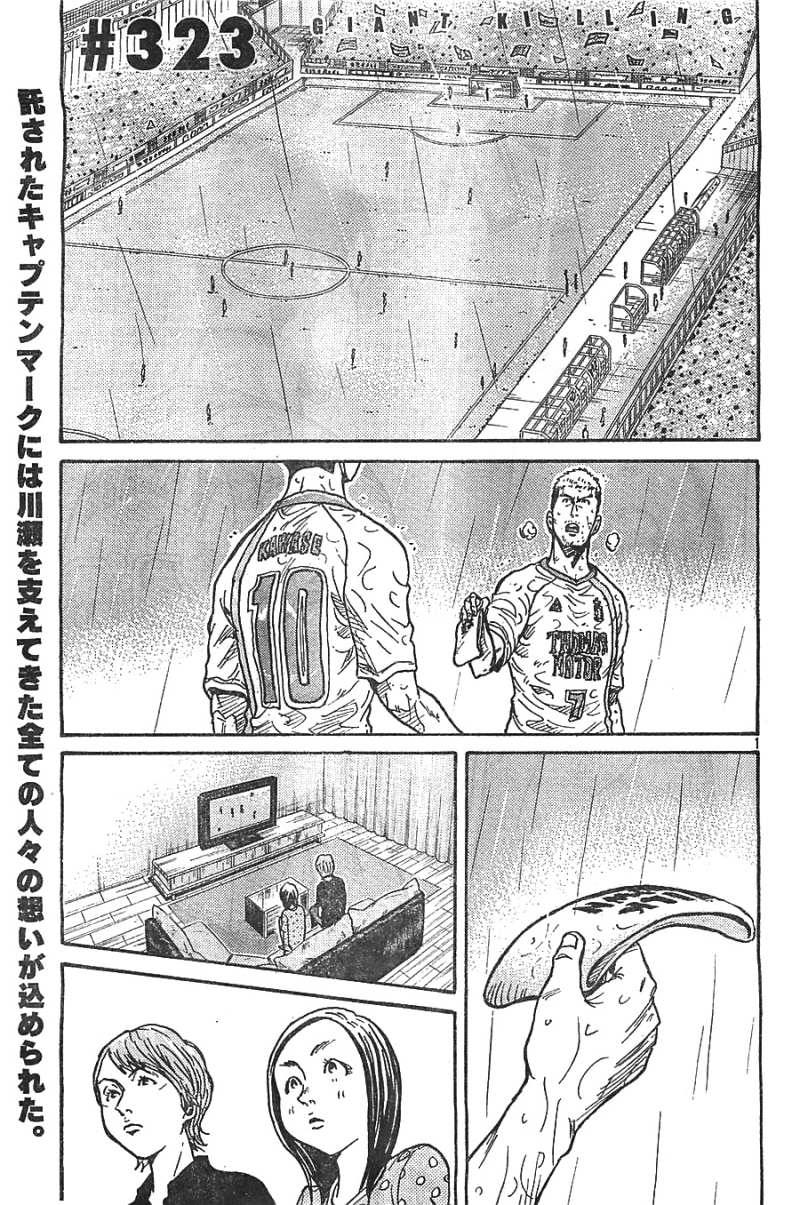 Giant Killing - Chapter 323 - Page 1